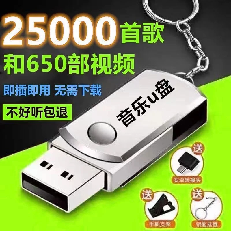 【不好听包退】汽车车载音乐即插即听新2023无损抖音新歌迷你音乐