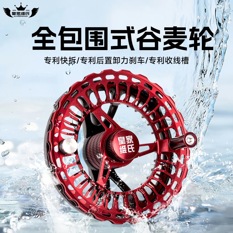 皇家维氏全包围风火轮谷麦轮超轻碳素轮前打轮逗钓