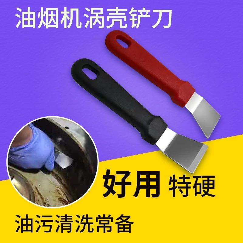 锅底铲刀去油污工具黑垢焦油铲刀冰箱除霜冰铲子厨房家政清洁用品