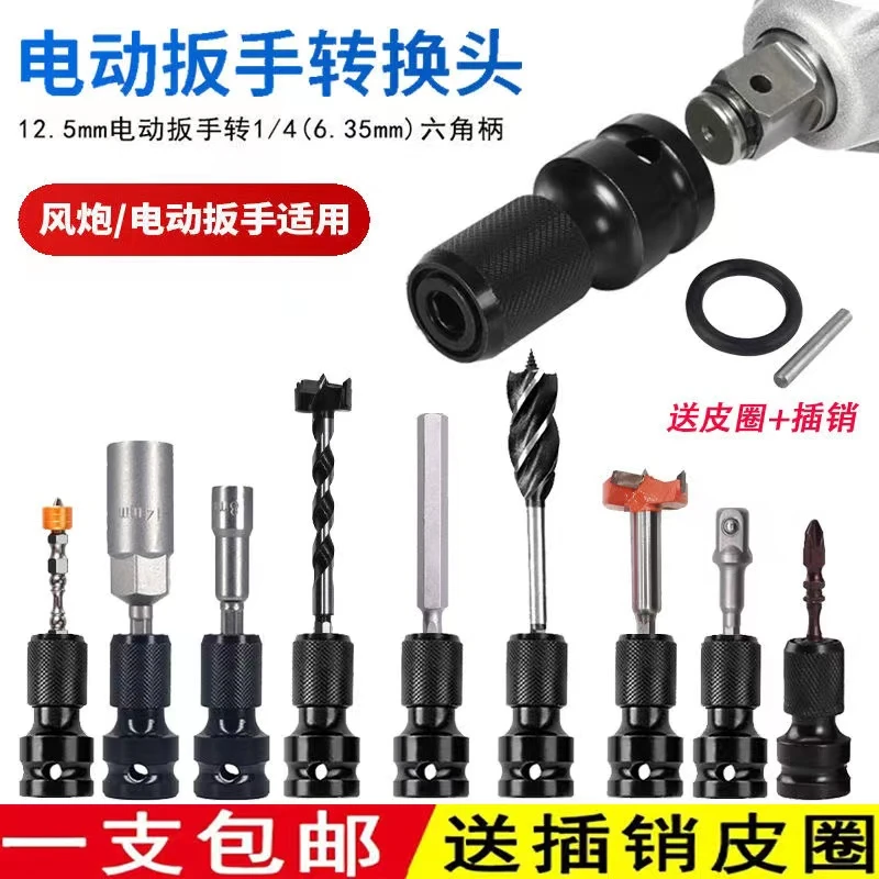 电动扳手转换头自锁钻夹头内六角转换头风炮伸缩弹套四方接头配件