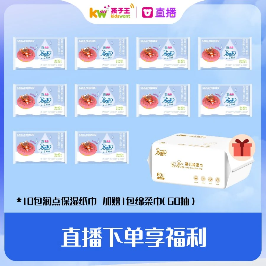 润点婴儿专用干湿两用洗脸60抽绵柔巾