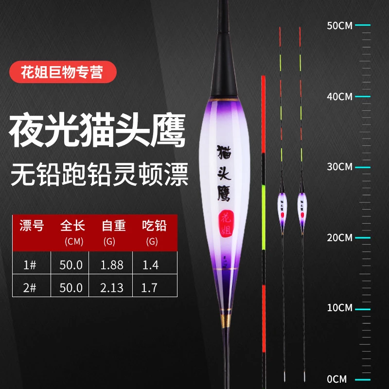 猫头鹰夜光无铅跑铅灵顿通用浮漂
