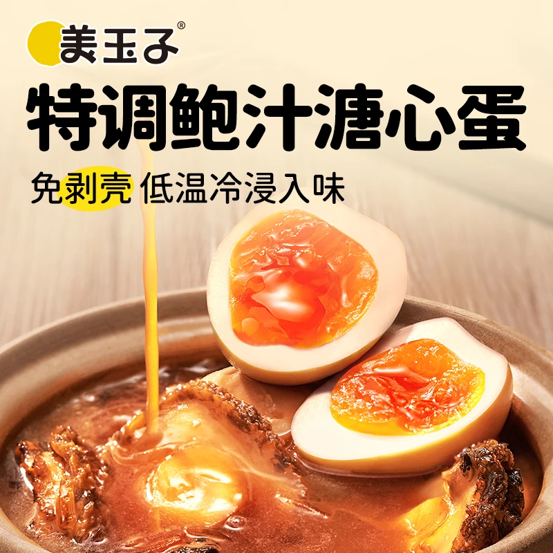 美玉子开袋即食鲍汁风味去壳溏心蛋办公室网红零食48g*15枚