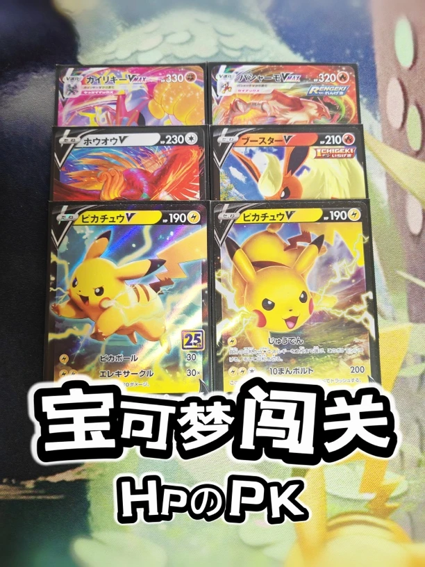 ptcg宝可梦闯关（未成年禁止下单）