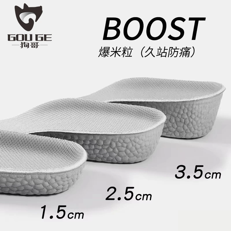狗哥爆米花七分增高垫半掌舒适高弹透气吸汗不累脚恩团dr