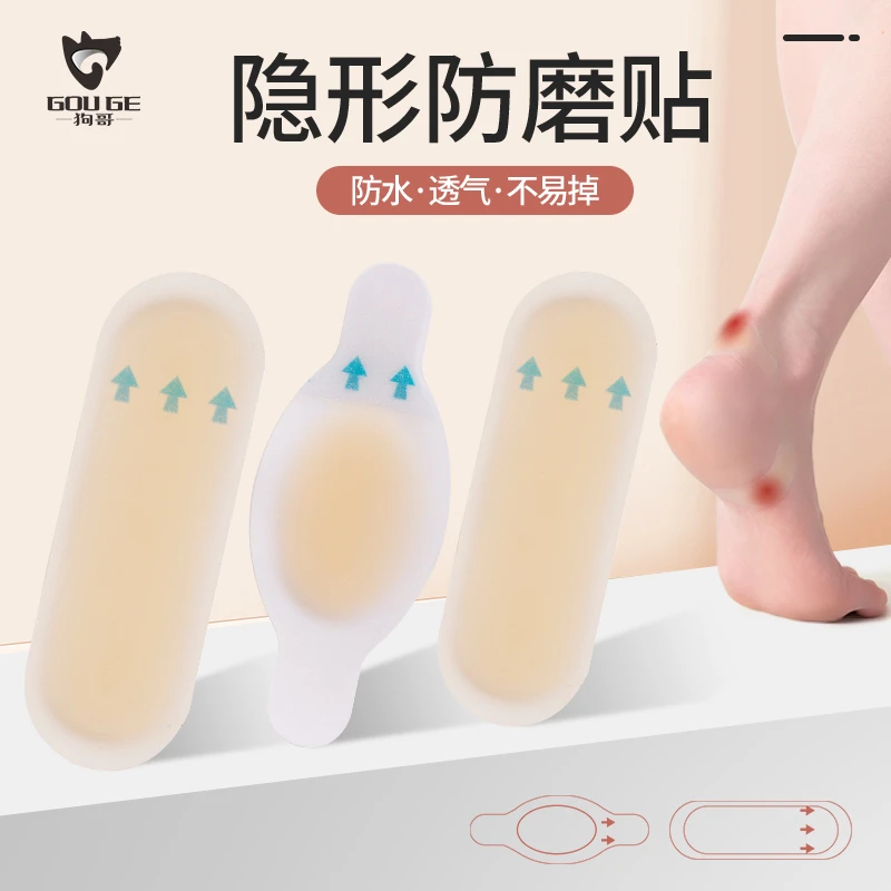 【狗哥】防磨贴脚后跟高跟鞋凉鞋磨脚贴dr