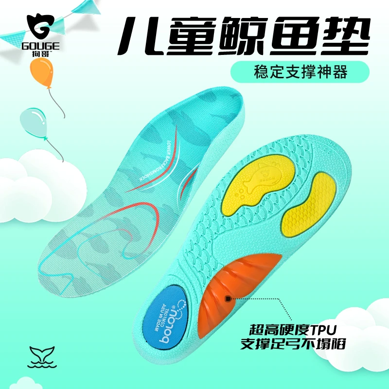 狗哥儿童鲸鱼垫TPU足弓垫支撑运动回弹缓震吸汗透气鞋垫L