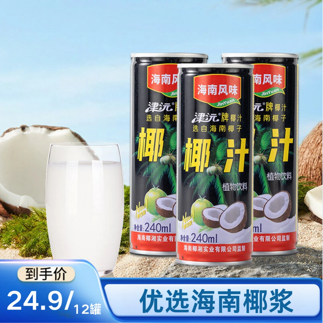 津沅 椰汁礼盒装整箱海南风味果味饮料椰子汁240ml*12罐椰奶饮品