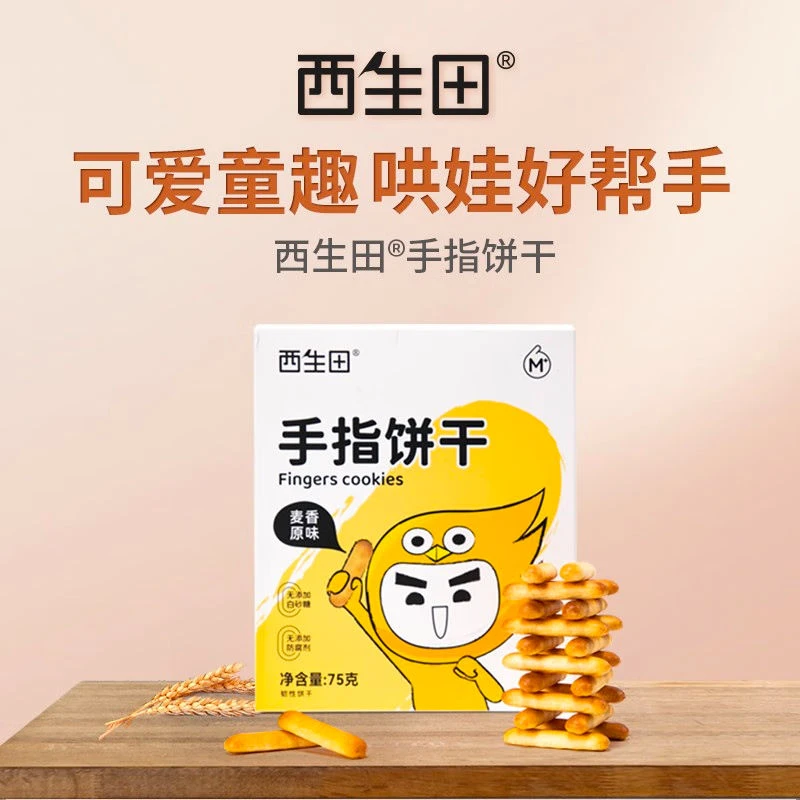 西生田手指饼干盒装