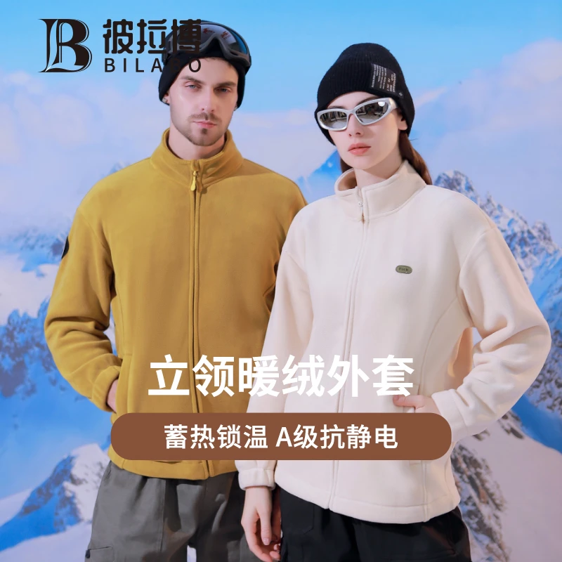 BILABO/彼拉博（立领）运动装外套春秋休闲加绒加厚保暖蓄热锁温