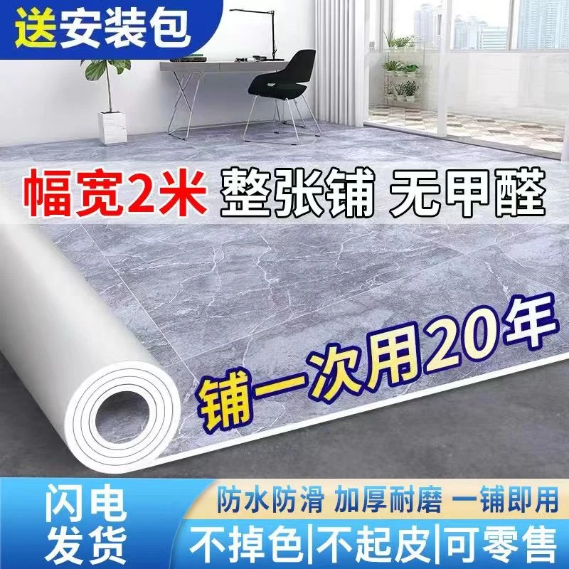 地板革加厚2米宽定制耐磨防水防滑地板贴PVC地垫水泥地房间直接铺