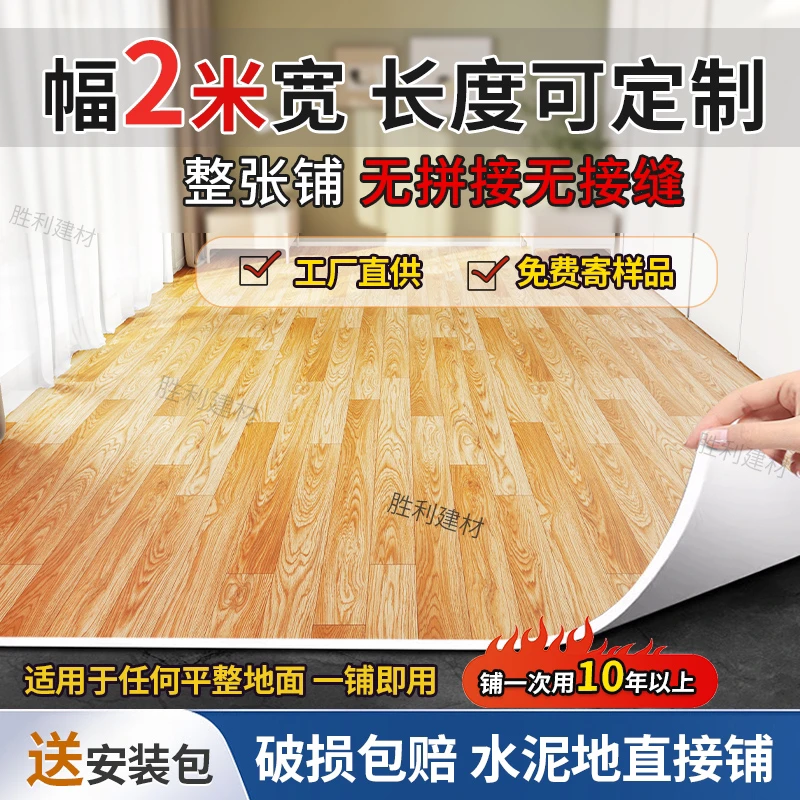 地板革加厚2米宽家用一整张水泥地直铺防水防滑PVC塑胶地垫免粘款