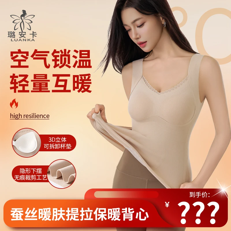 欧若风 璐安卡 蚕丝暖肤提拉保暖背心6011 T