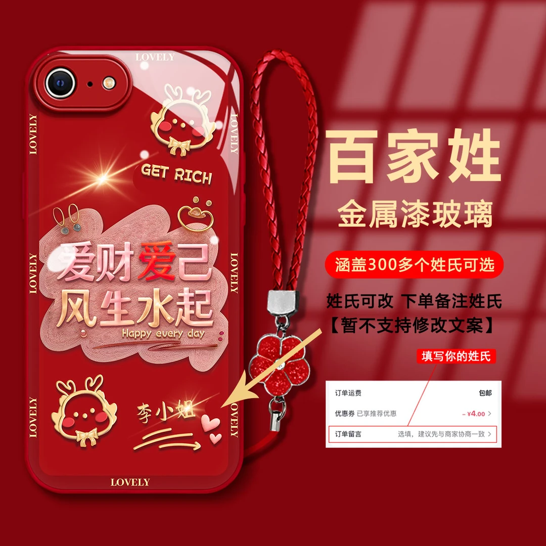 【苹果6PLUS/6SPLUS】百家姓爱财爱己金属漆新年款防摔手机壳女款