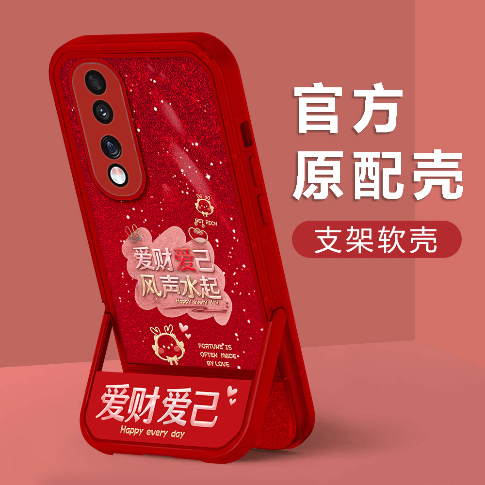 【荣耀90】新年款爱财爱己镜头全包创意防摔凳子支架手机壳女款