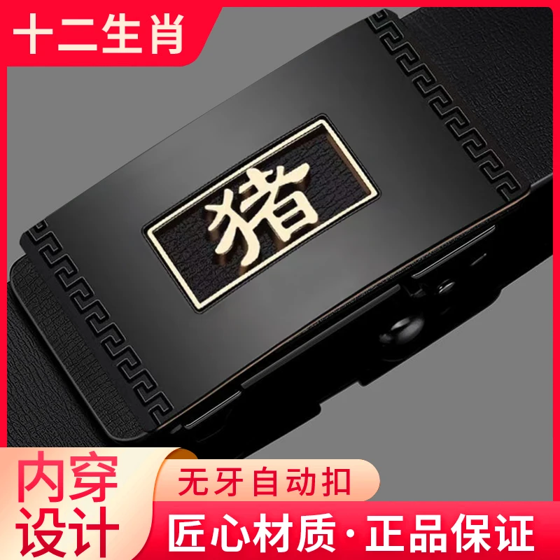 12生肖男士皮带自动内穿扣仿真皮牛皮腰带男款高档年轻人裤腰带