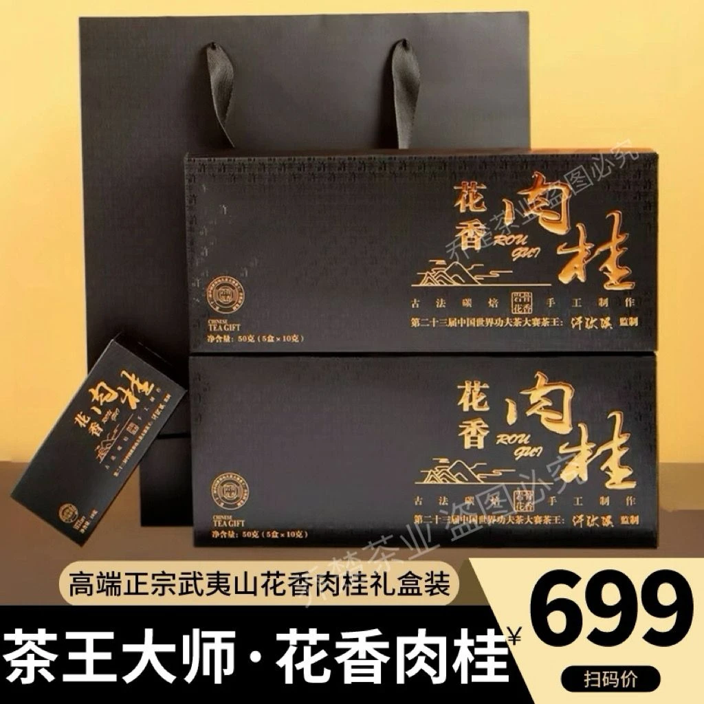 果香花香肉桂正宗大红袍礼盒装油乌龙茶高档高山武夷岩茶茶王奖