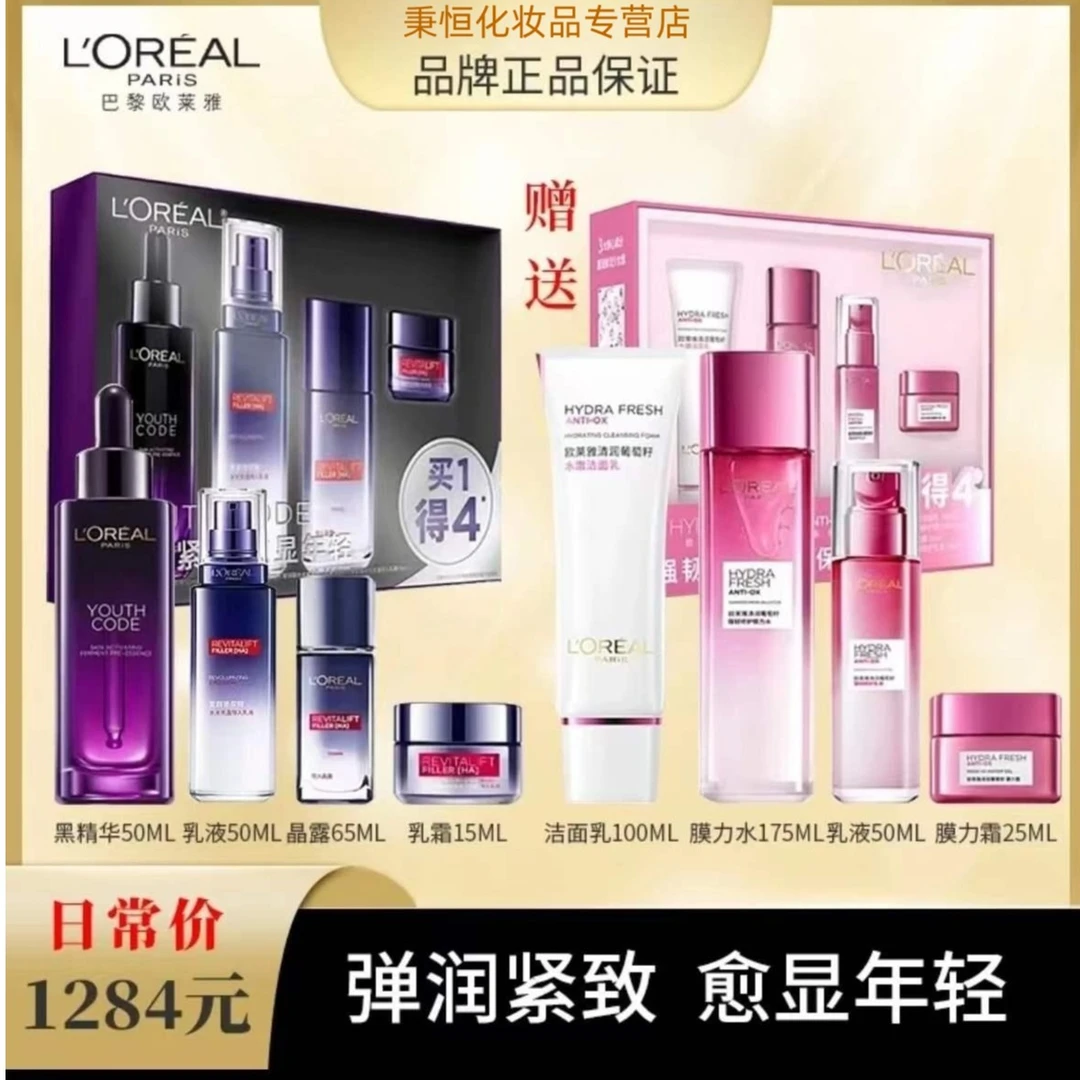 L'ORÉAL/欧莱雅黑精华玻尿酸套包(送葡萄籽紧致四件套)补水抗初老