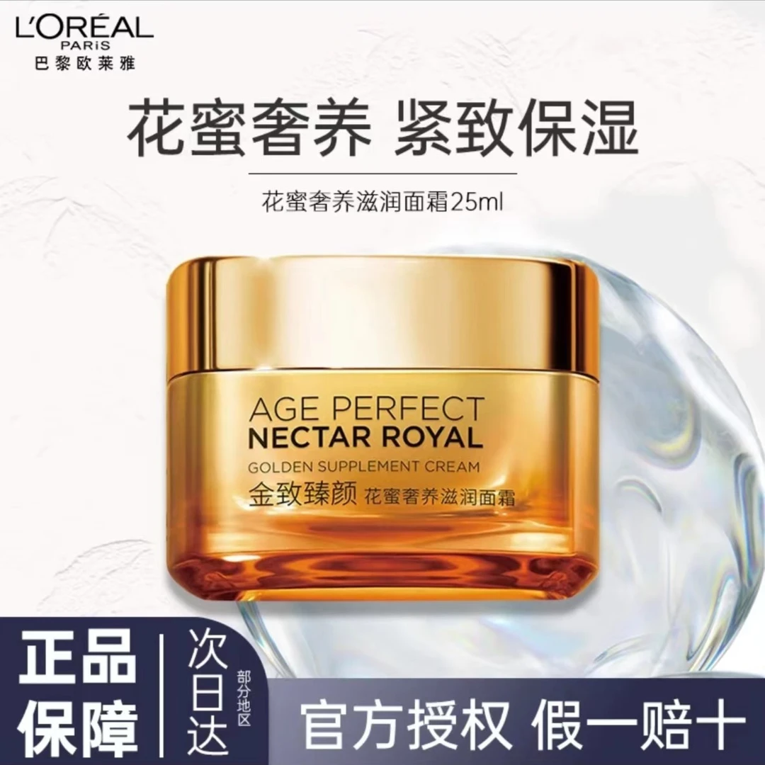 L'ORÉAL/欧莱雅欧莱雅金致臻颜花蜜奢养滋润日霜小蜜罐中样保湿