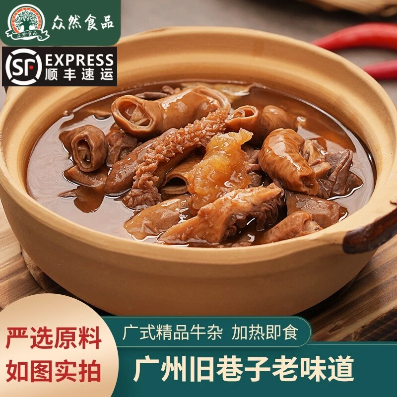 广式牛杂煲酱香好吃餐厅同款顺丰包邮酒店会所品质居家必囤方便菜