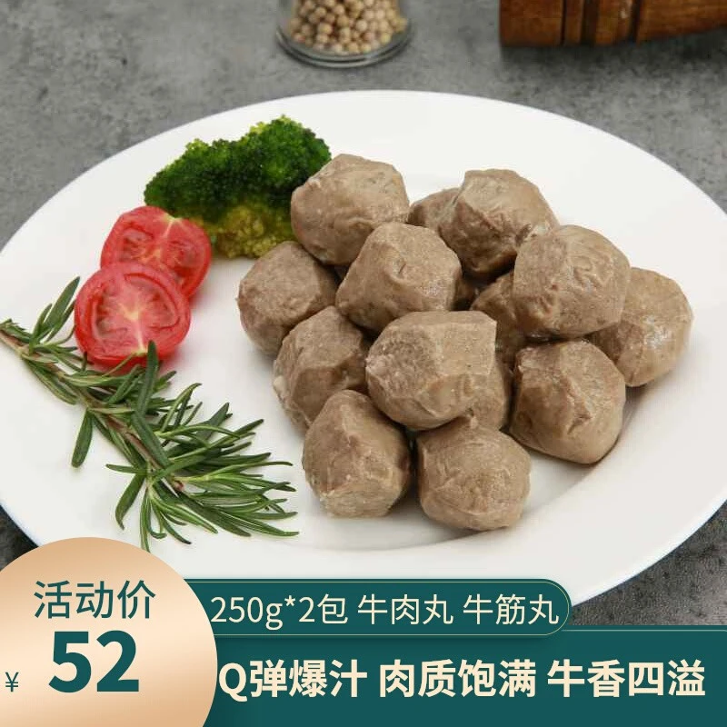 潮汕牛肉丸Q弹爆汁新鲜优质优选嫩滑火锅丸子250g/袋