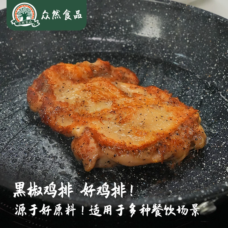 餐饮供应黑椒鸡排-大师风味量大价优