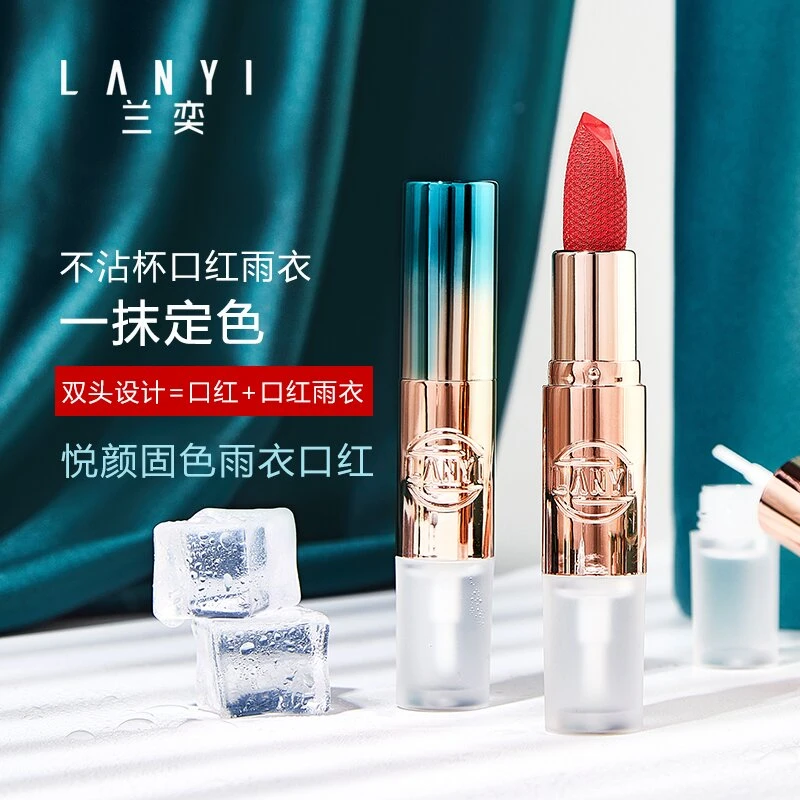 【双节福利】兰奕不掉色不沾杯口红雨衣显白哑光持久防水不脱色保湿