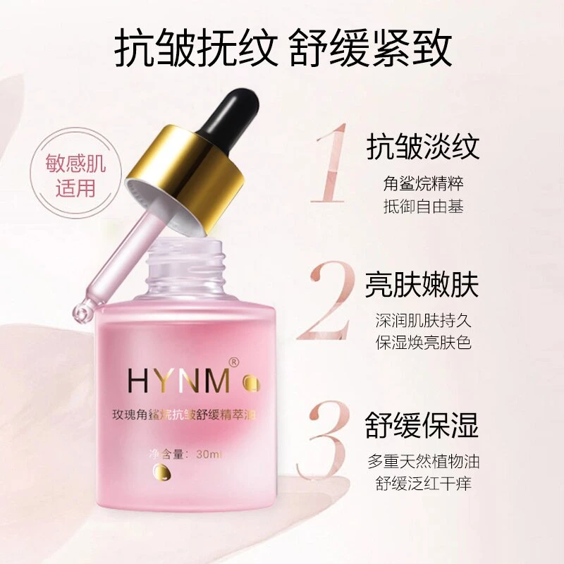 【工厂直发】角鲨烷抗皱紧致舒缓精萃油保湿紧致精萃油