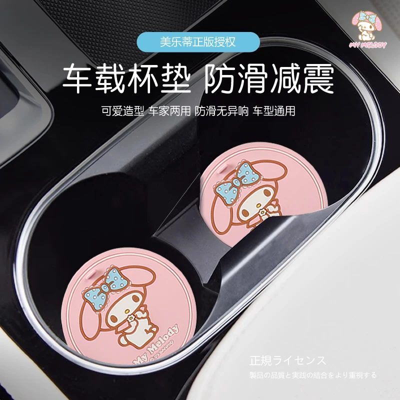美乐蒂汽车水杯垫通用置物防滑垫车内车用可爱卡通装饰用品大全