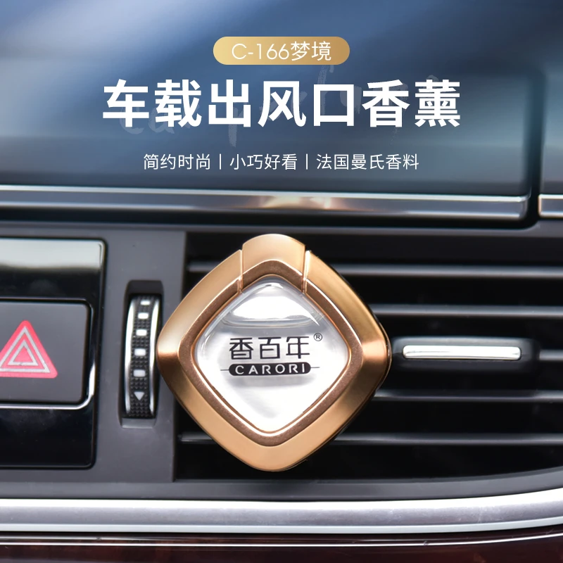 香百年出风口汽车香水车载香薰2024新款香氛摆件持久留香高级扩香