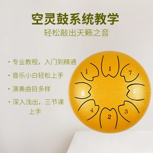 空灵鼓0基础入门全面教学