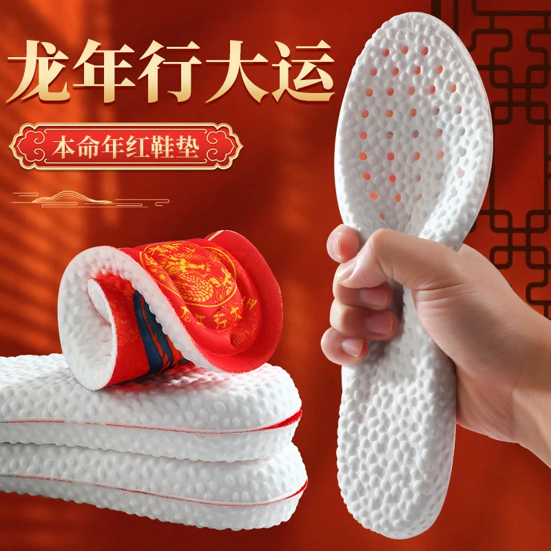 鞋垫本命年鞋垫运动透气吸汗防臭抗菌防臭舒适按摩高弹减震中国风