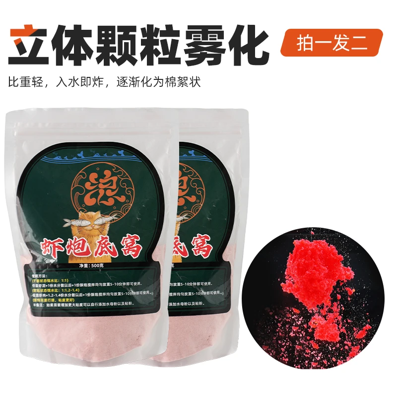 浪里飞虾炮底窝（拍一发三）加虾开制窝料开饵鲜虾钓鱼垂钓
