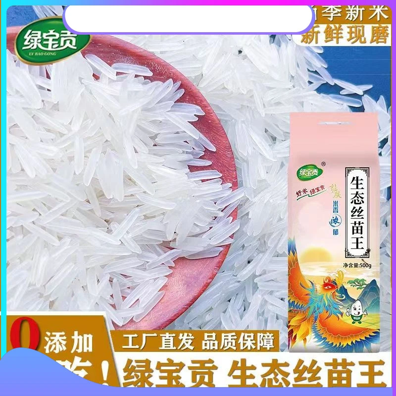 新米长粒优质丝苗香米花香王丝新大米米大米营养新米煮粥苗米生态