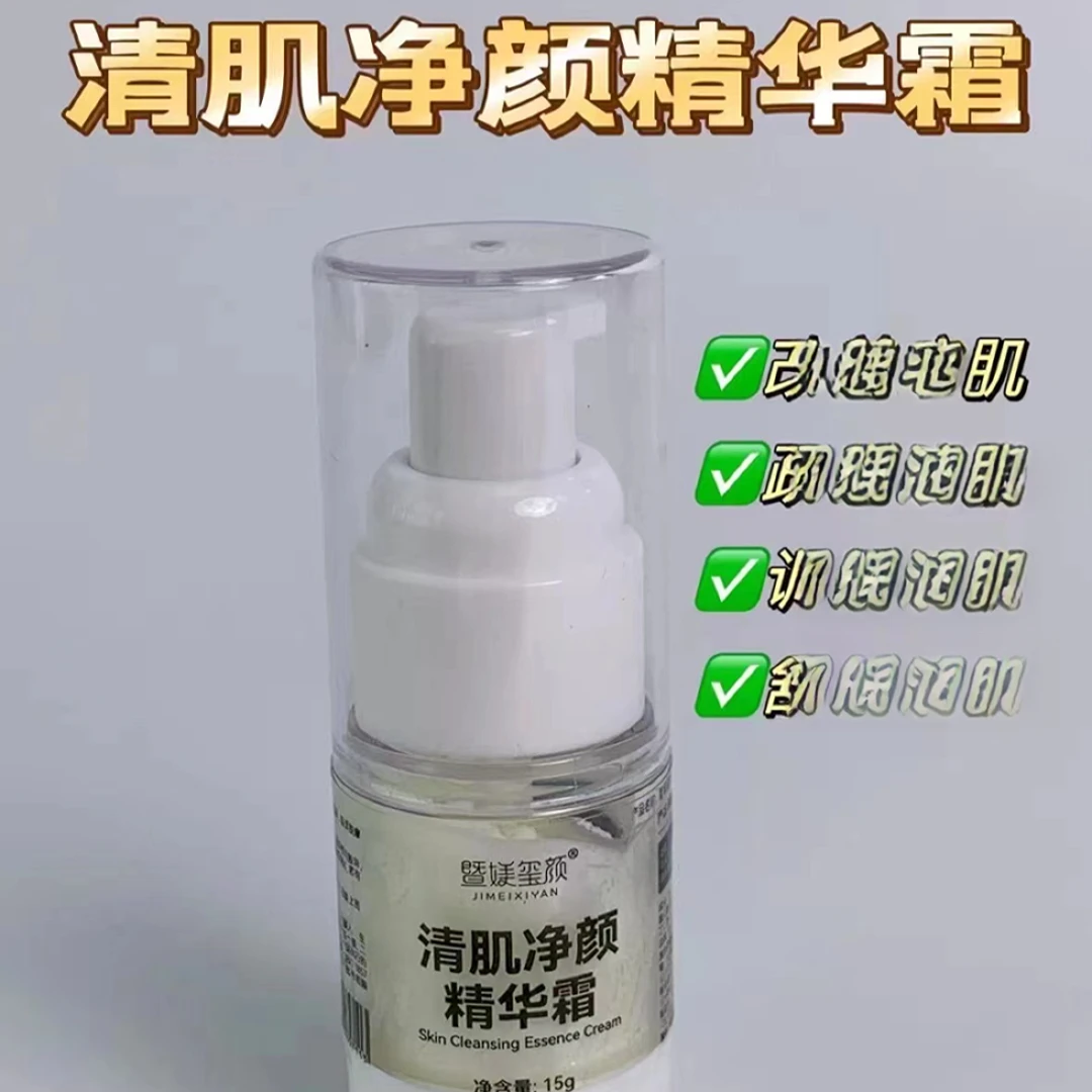 曹老师推荐暨媄玺颜清肌净颜精华霜