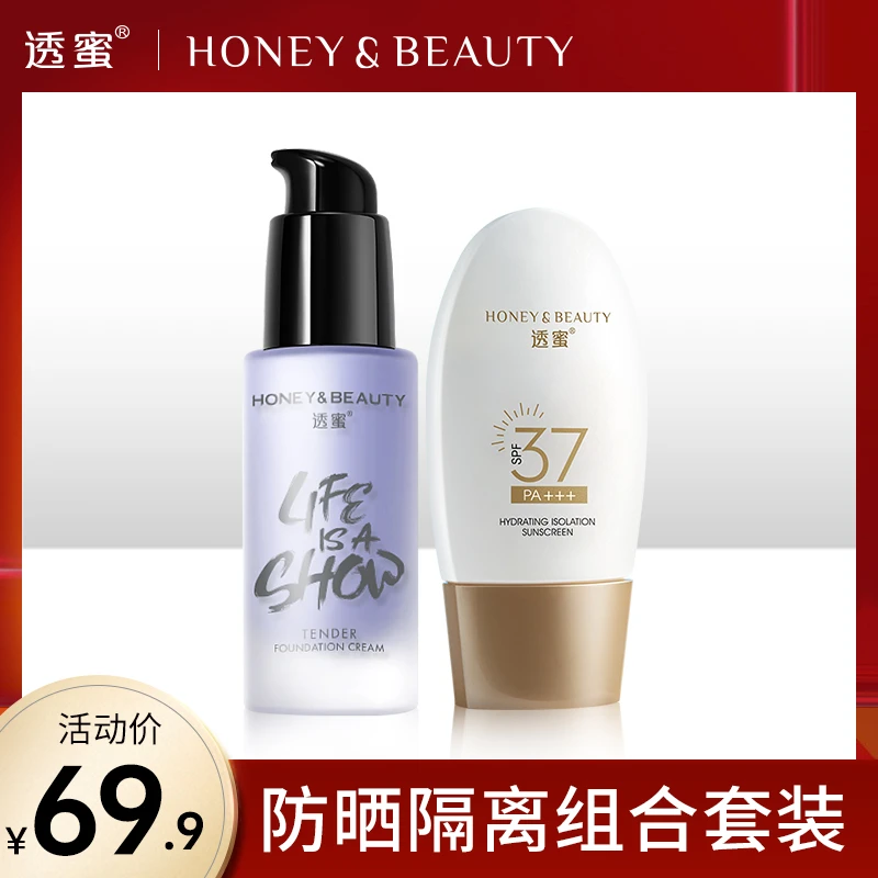 【官方直售】透蜜水感防晒乳 防晒隔离修颜 提亮 保湿 打底水嫩裸妆