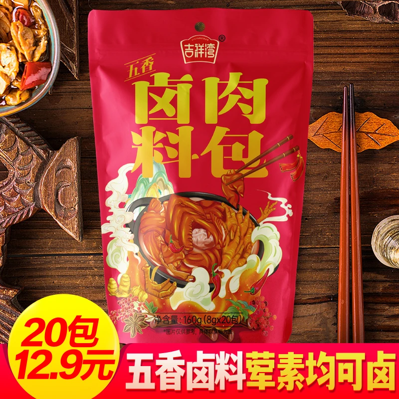 吉祥湾卤料包五香卤肉料包卤料大全茶叶蛋料