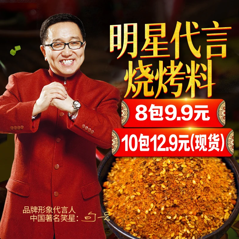 【唛凤乐】明星句号代言烧烤料淄博风味撒料蘸料腌料串料空气炸锅粉
