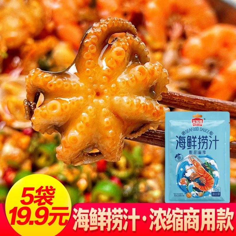 【吉祥湾】海鲜捞汁 捞汁小海鲜凉拌菜麻辣风味汁生腌汁