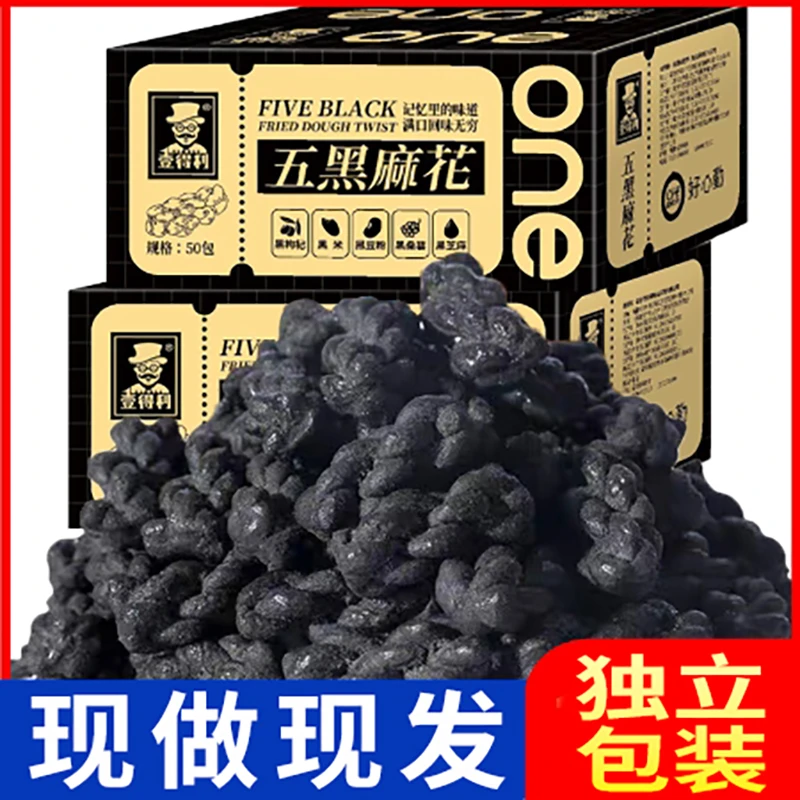 五黑麻花酥脆五谷杂粮休闲零食优选下午茶点心饱腹健康杂粮小包