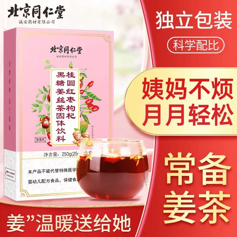 同仁堂红糖姜茶黑糖姜茶女友大姨妈礼盒独立包装玫瑰爱心红糖250g