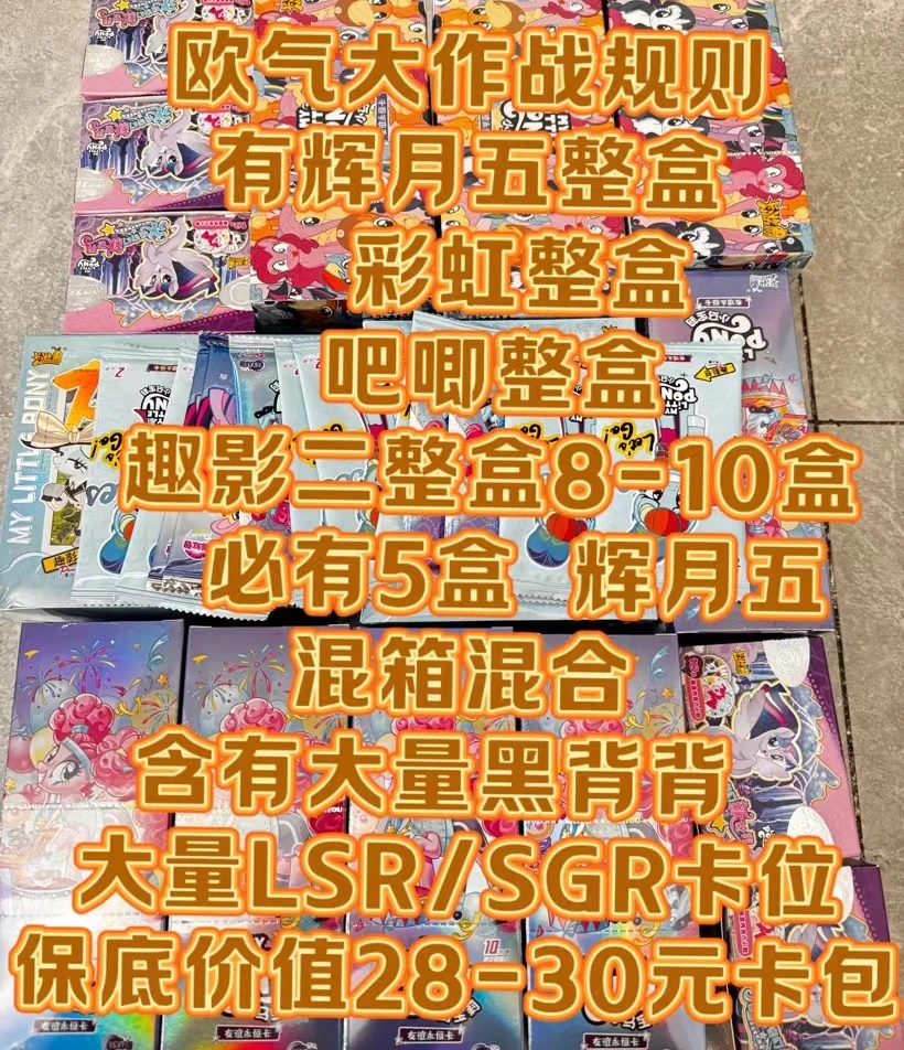 卡游【欧气大作战】小马宝莉正版卡游收藏盲盒卡牌代拆