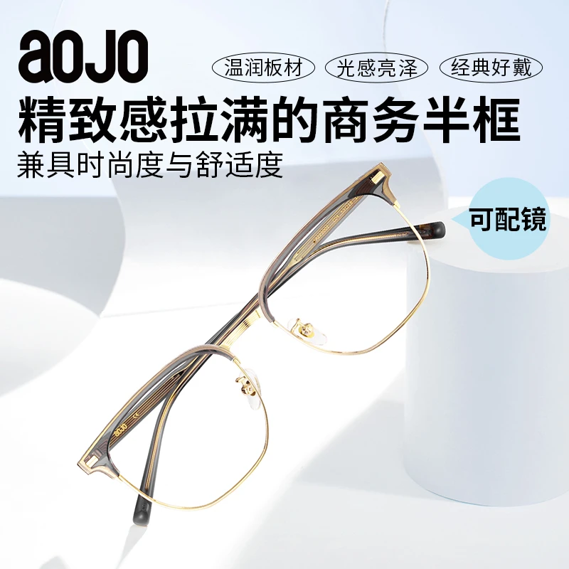 aojo板材半框眼镜眉毛架可配近视镜框眼镜架AJ101FG099