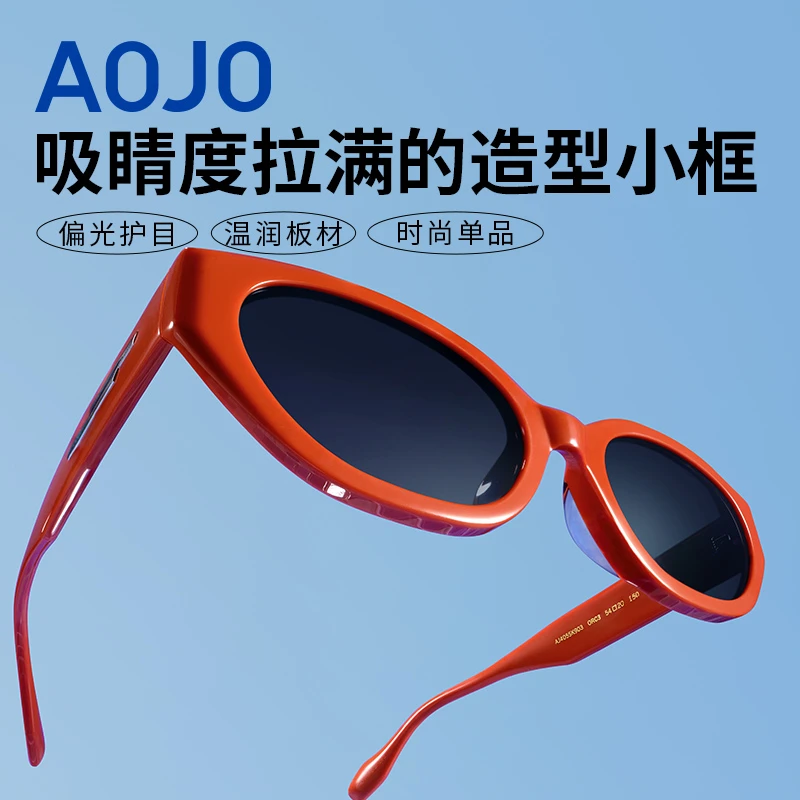 AOJO窄框系列爆款网红猫框眼防晒可配近视太阳镜AJ405SK903