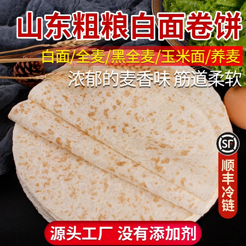 【单张隔膜】单饼卷饼皮全麦杂粮春饼山东煎饼大饼薄饼