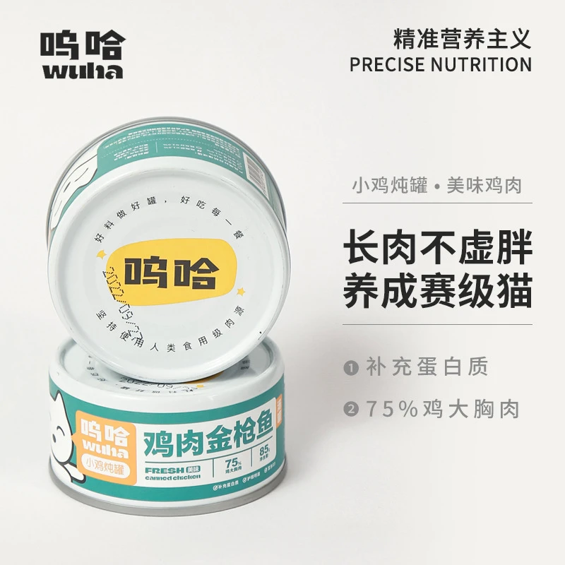 呜哈 猫罐头批发主食罐头猫咪零食白肉幼猫成猫营养85g猫湿粮诱食