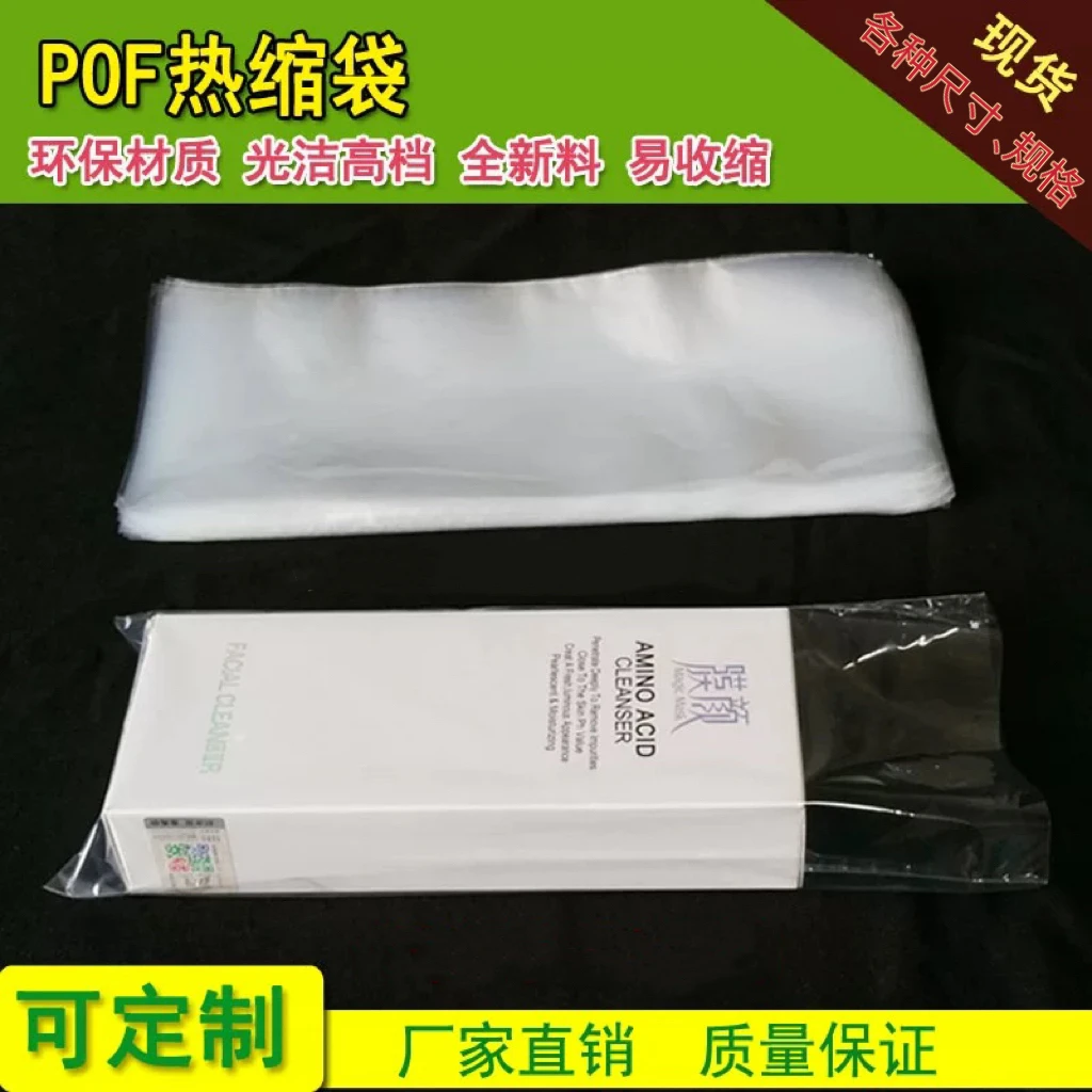 pof热缩袋40-50厘米塑封膜环保透明热收缩袋书本膜密封膜可定制宽