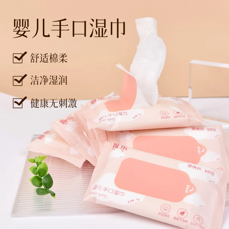 胤乐 | 10包婴护级手口专用湿巾10抽便携装加大加厚随身携带家用