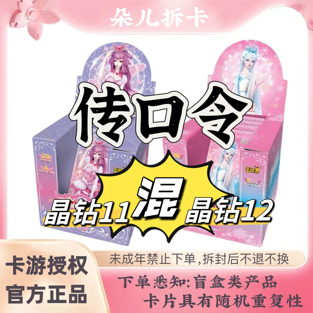 【晶钻传口令】卡游叶罗丽晶钻包第十二弹潮玩盲盒卡牌（代拆）
