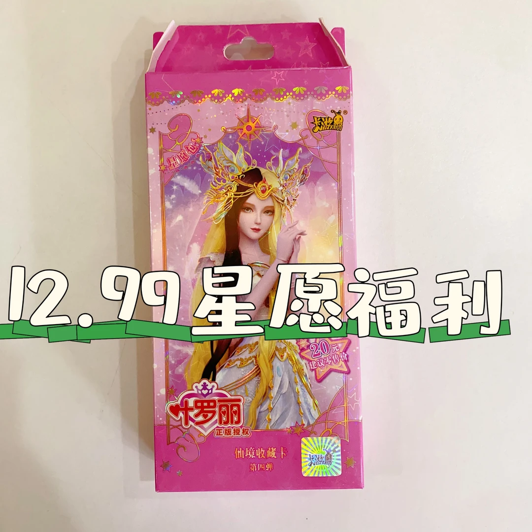 【朵儿福利】卡游正版叶罗丽辰星梦幻晶钻灵犀童心玲珑特典盲盒卡牌